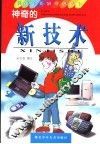神奇的新技术