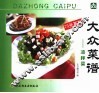 大众菜谱  凉拌菜