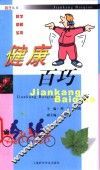 健康百巧