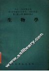 生物学