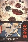 家常食谱