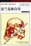 富兰克林自传