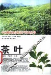 茶叶