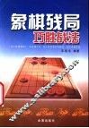 象棋残局巧胜战法
