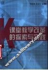 课堂教学改革的探索与实践