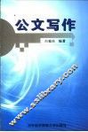 公文写作