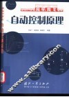 自动控制原理