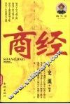 商经