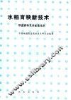 水稻育秧新技术  软盘育秧及其配套技术