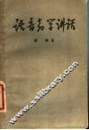 语音教学讲话