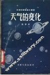 天气的变化