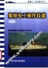 船舶电工操作技能  中级