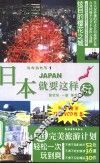 日本就要这样玩