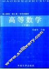 高等数学  下