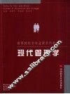 现代管理学