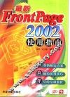 最新FrontPage 2002使用指南
