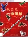 纸艺苑-折纸情
