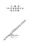 上海市1985年放射科年会论文汇编