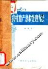 农村难产急救处理方法