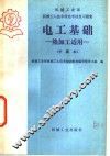 电工基础  热加工适用  中级本