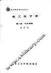 电工电子学  第3册  电机基础
