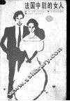 法国中尉的女人