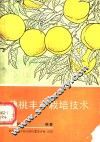 黄桃丰产栽培技术