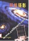科技摄影