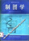 制图学
