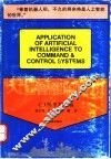 人工智能的应用