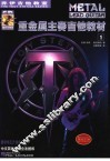 乔伊吉他教室  重金属主奏吉他教材  1