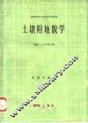 土壤附地貌学