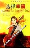 选择幸福