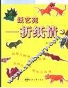 纸艺苑  折纸情  2