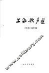 1959-1961上海歌声选