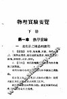 物理实验要览  第2版  下