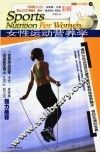 女性运动营养学