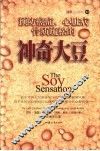 预防癌症、心脏病、骨质疏松的神奇大豆