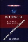 中国水利百科全书  水利规划分册