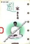 道家养生功  性命双修