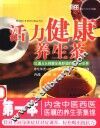 活力健康养生茶  图集