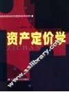 资产定价学