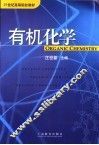 有机化学