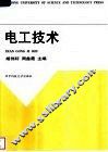 电工技术