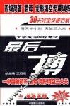 四级简答·翻译·完形填空专项训练  大学英语四级考试最后一搏 电子书封面