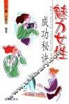 魅力女性成功秘诀
