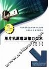 单片机原理及接口技术