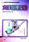 大学物理实验