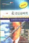 走进信息时代