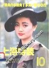 上海时装  10